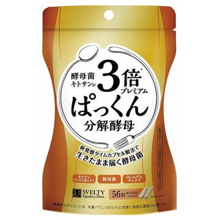 正品保證👍全新品 SVELTY ３倍分解酵母 56粒 / 100粒 加強版 酵母菌 三倍加強