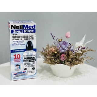 【謙和藥師藥局】 公司貨 Neilmed 耐有美 塞那靈 成人/兒童洗鼻器 洗鼻鹽~現貨秒出
