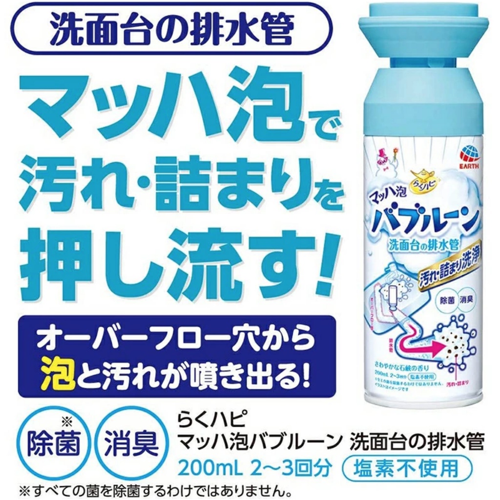 日本 EARTH泡沫排水管清潔劑（清爽皂香）200ml