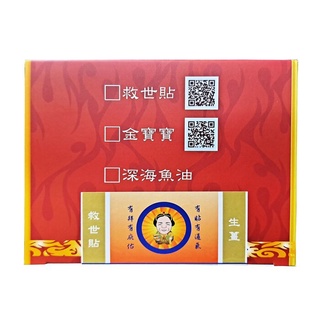 【海夫健康生活館】救世貼 生薑 1盒/1大盒