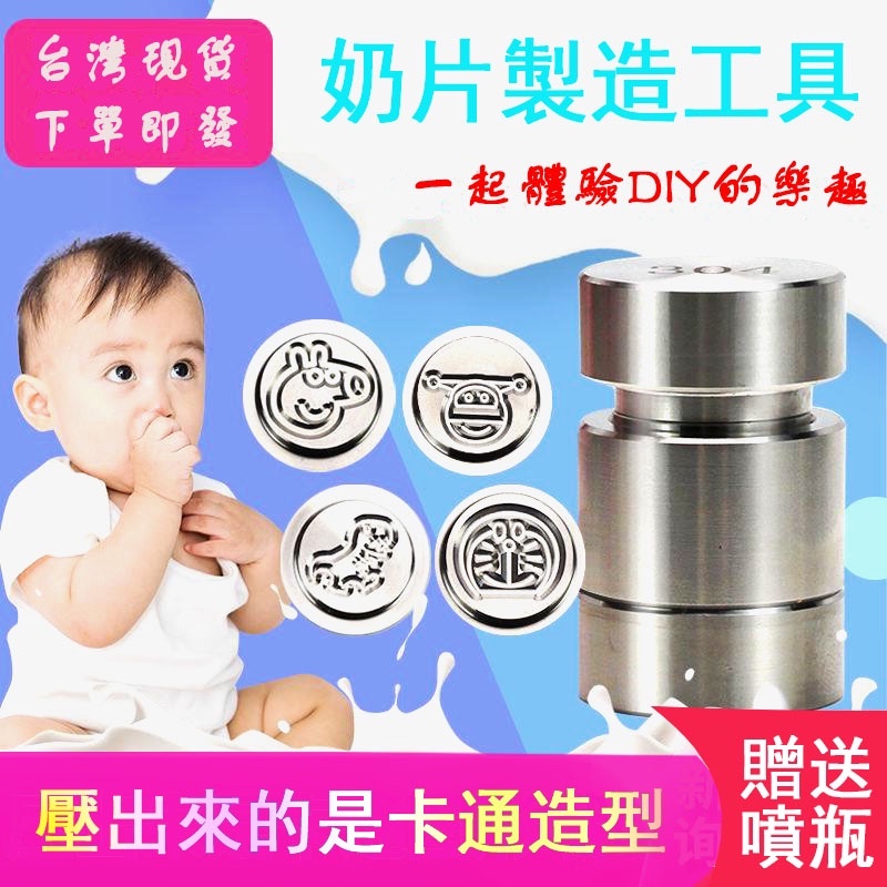 送噴瓶🎁【製作奶片工具】奶片機 家用壓奶片機 做奶片神器 奶片模具 奶粉壓片器 砸打奶片壓片機 兒童奶片製造機