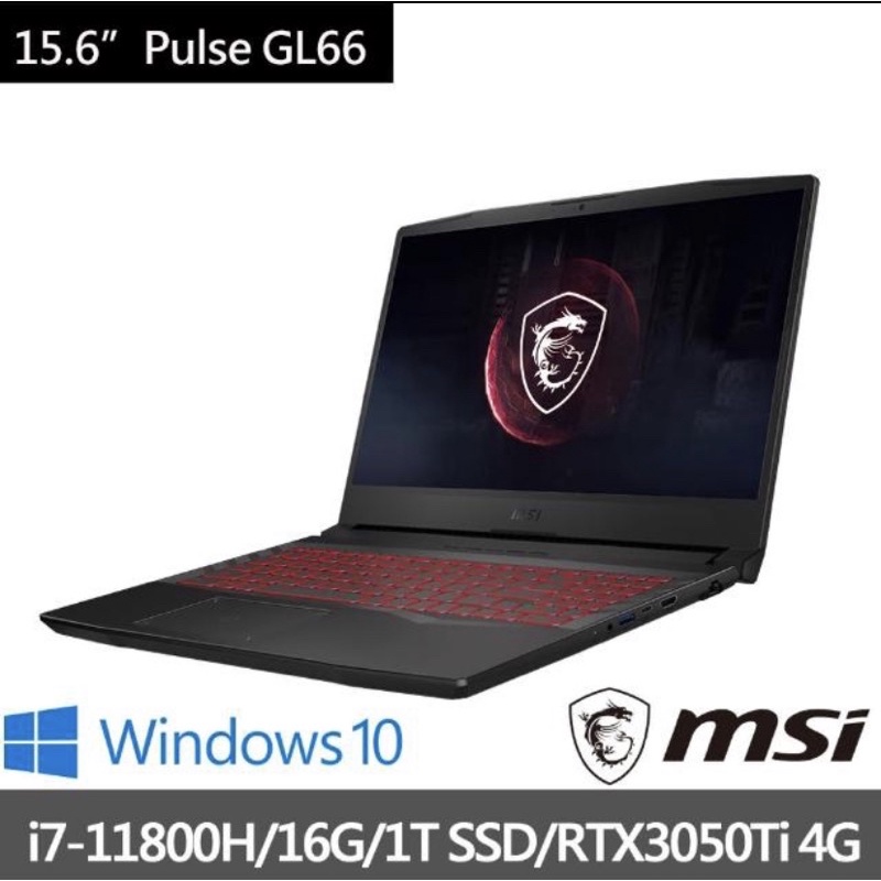 MSI Pulse GL66 11UDK-033tw 11代 RTX3050ti 可刷卡現金再優惠