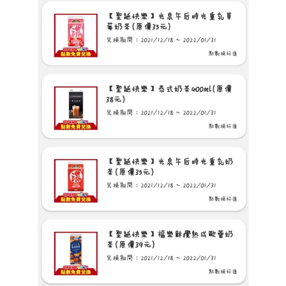 🌠免運 《半價售》 【7-11即享券】光泉午后時光重乳草莓奶茶 重乳奶茶 泰式奶茶 福樂鮮攪熟成歐蕾奶茶 電子票券