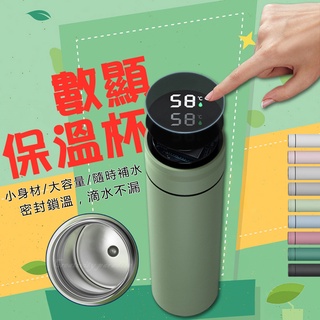 316溫顯保溫杯 莫蘭迪色測水溫保溫瓶 觸碰溫度顯示智慧感溫杯 304不銹鋼泡茶杯 不鏽鋼500ml