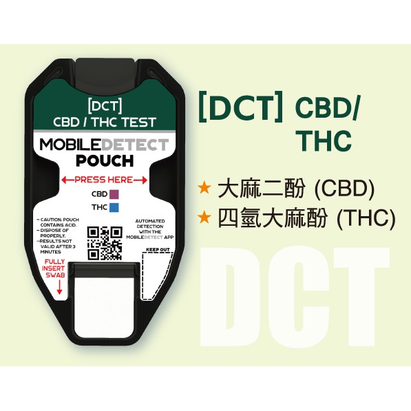 檢愛快篩智能分析片 DCT-大麻CBD/THC型 毒品檢測試劑  毒品檢測試紙 非醫療器材