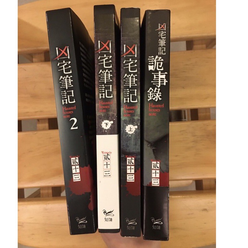 凶宅筆記詭事錄 Ptt討論與高評價網拍商品 21年8月 飛比價格