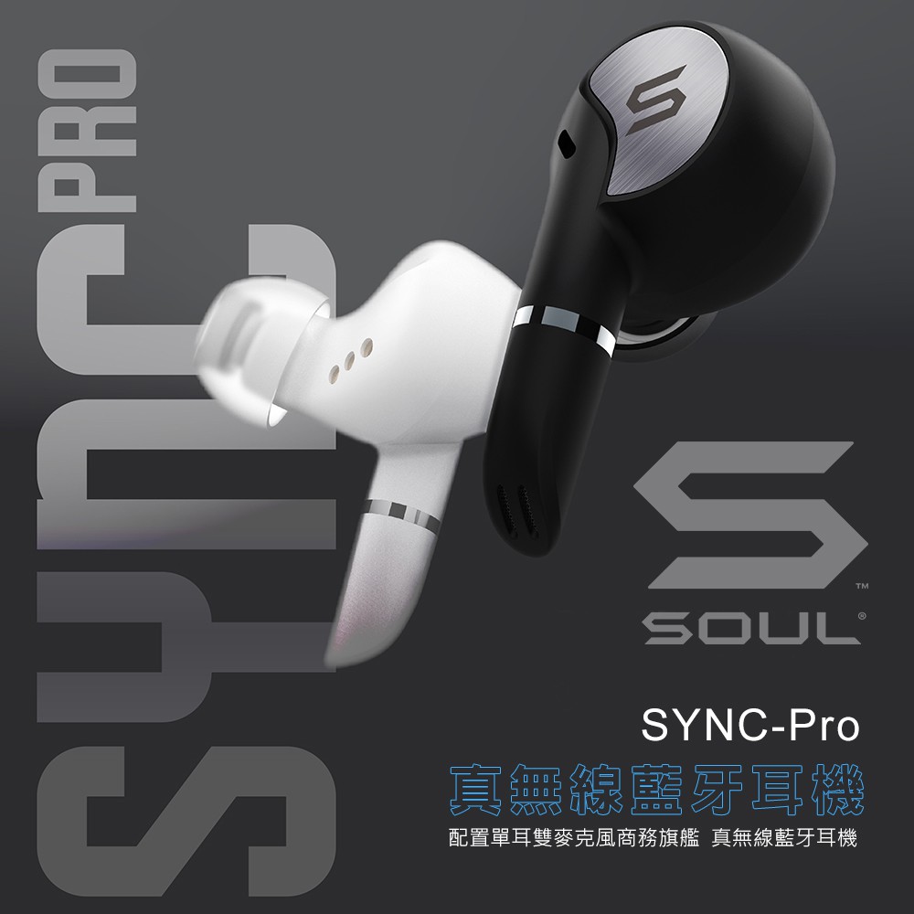 志達電子 SS55 美國SOUL SYNC-Pro 高性能真無線藍牙耳機 四麥克風降噪 AAC Aptx低延遲.