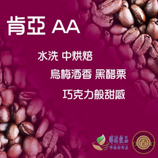 肯亞 AA 咖啡豆(肯亞)