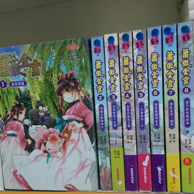 簫傲金宮1 8完張廉 蝦皮購物