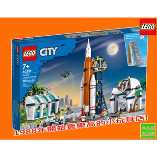 65折5/31止 LEGO 60351休仕頓 火箭發射中心NASA太空CITY城市 樂高公司貨 永和小人國玩具店