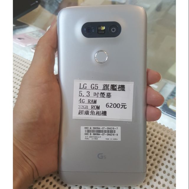LG G5 (空機) 拆封新品 簡配 原廠公司貨 5.3吋 雙卡雙待 4G/32GB