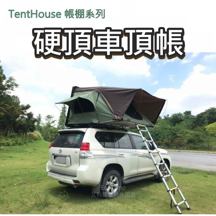 Pandor 硬頂車頂帳屋頂帳篷 Ecocamp艾科戶外露營用品 中壢 蝦皮購物