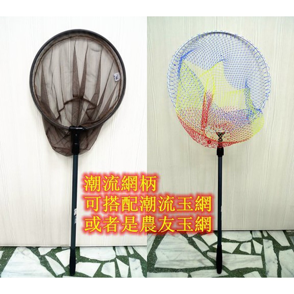 猛哥釣具 8mm網柄 潮流鋁合金d 4 4尺網柄玉柄魚網漁網撈網抄網蝦網手撈網框中網 蝦皮購物