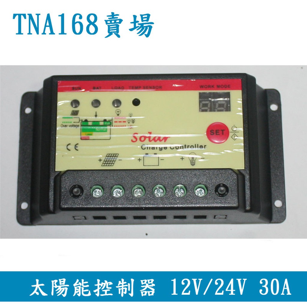 30A 太陽能控制器 太陽能電池板控制器 12V/24V