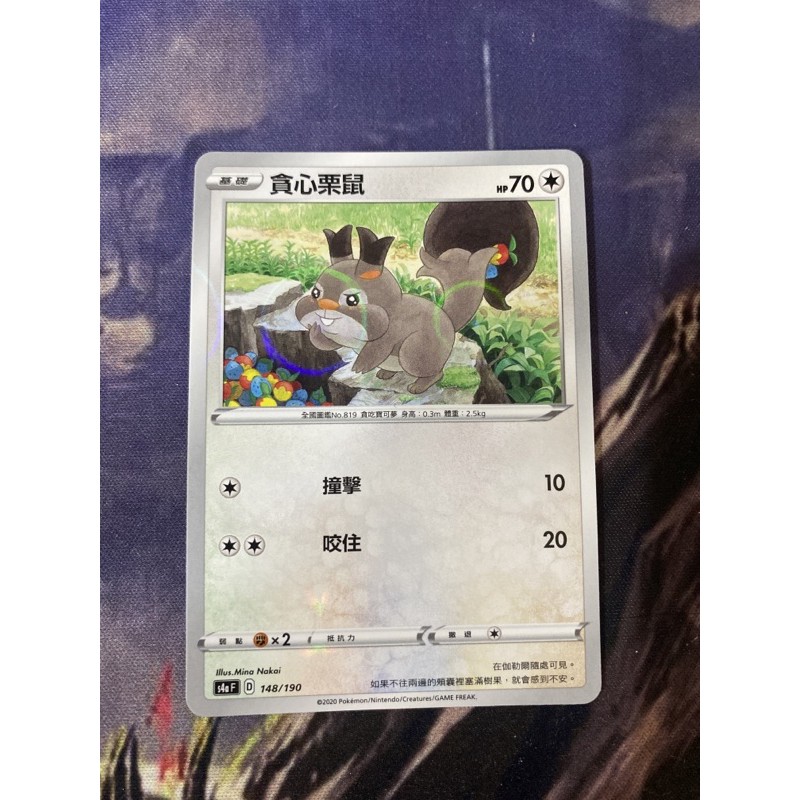 ★噴射鳥鳥★ 《中文寶可夢卡牌》(鏡面 鏡閃 寶可夢 閃色明星) PTCG 貪心栗鼠