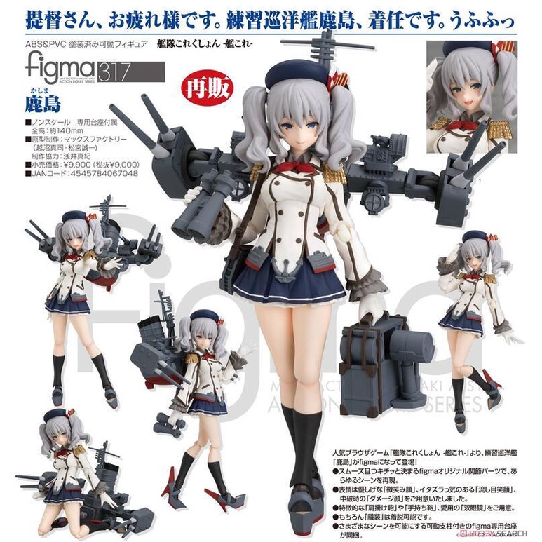 玩具寶箱 - GSC 代理 figma 317 艦隊Collection 艦隊收藏 艦娘 鹿島