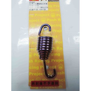 Q3機車精品 POSH | PK7 白鐵鍍鈦中柱彈簧 中柱彈簧 鍍鈦 勁戰 新勁戰 三代新勁戰 BWS GTR 車系皆