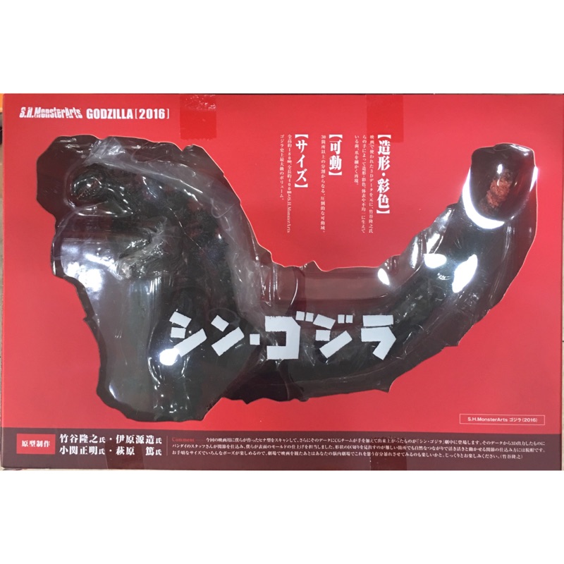 現貨 日版 S.H.MonsterArts SHM 2016 真 哥吉拉 正宗 哥吉拉