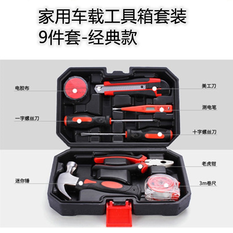 新店活動9件套家庭工具箱專業工具組車載維修汽车五金工具园艺六角套筒六角扳手機車工具螺絲套筒組c38 蝦皮購物