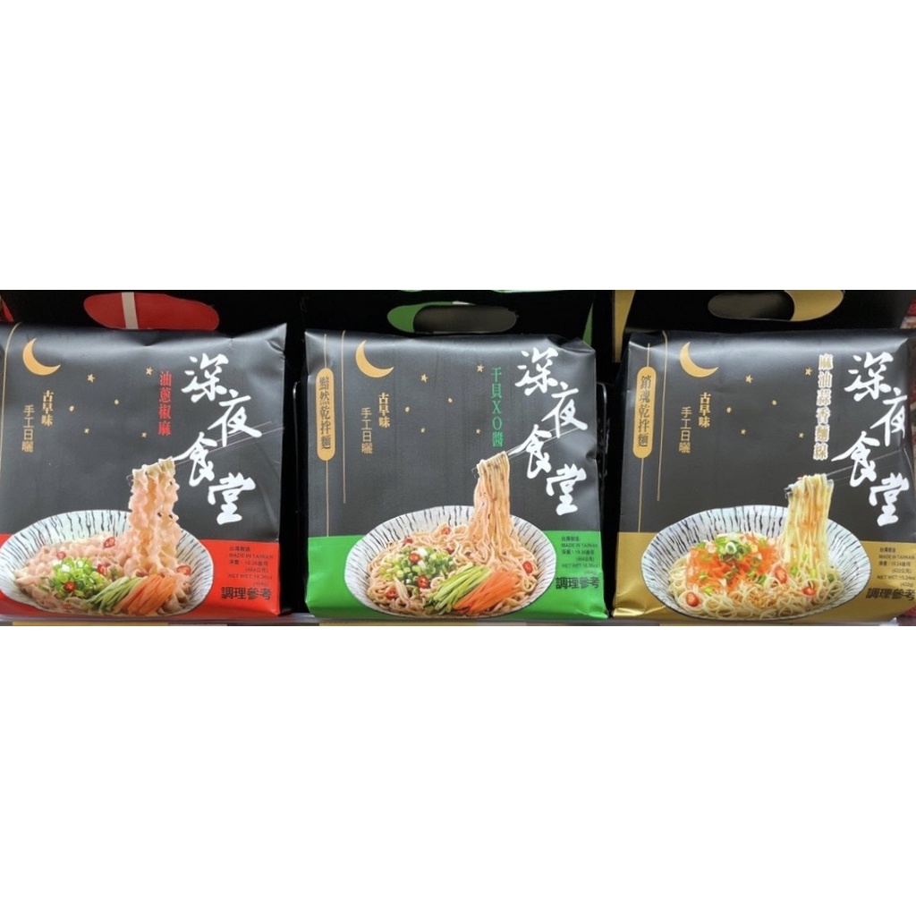 【能馬上出】深夜食堂（油蔥椒麻116g/干貝XO醬116g/麻油蒜香麵線108g)*4