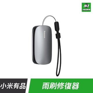 小米有品 雨刷 修復器 通用型 汽車 雨刷片 雨刷修復 雨刮 修雨刷 美容 車用 雨刮片