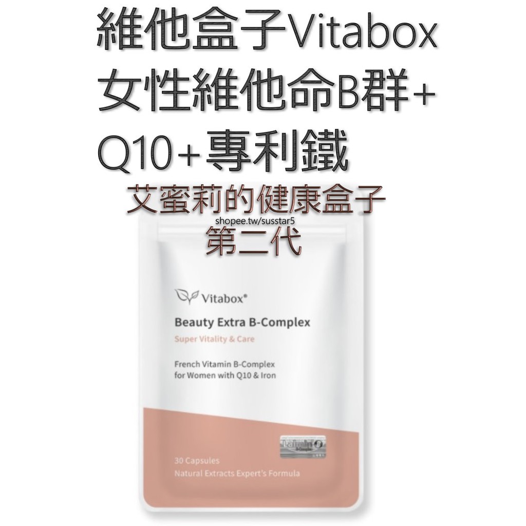 30天份 1880 現貨免運 白腎豆4包 女性b群2包 維他盒子vitabox 女性維他命b群 美國專利白腎豆 蝦皮購物