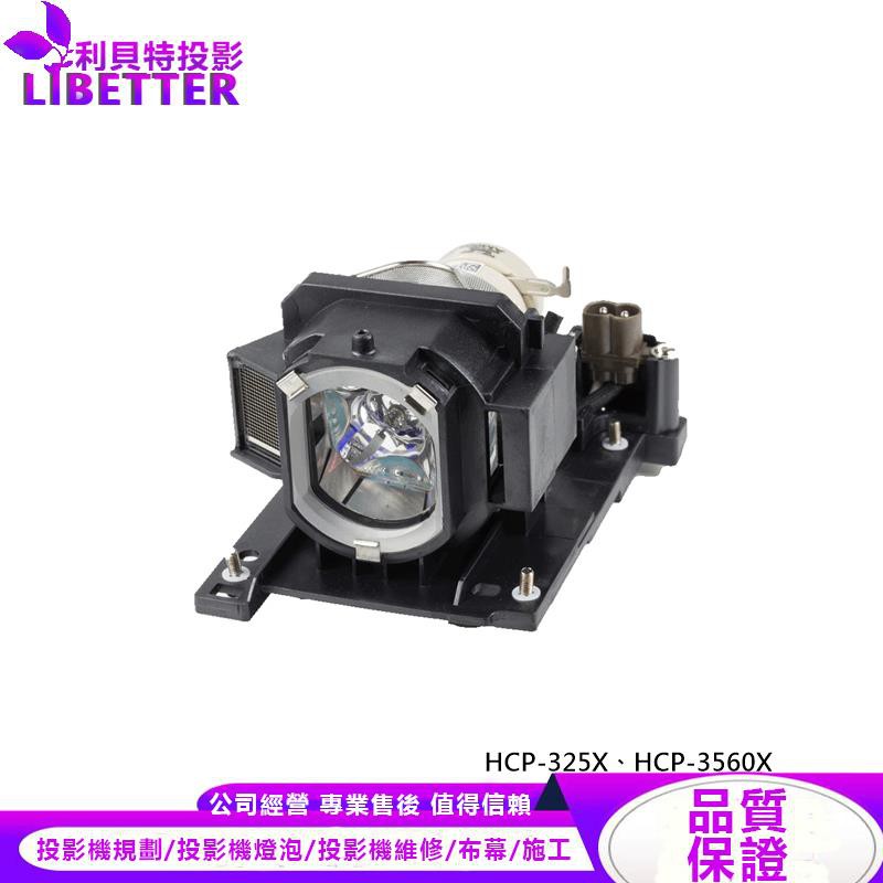 HITACHI DT01021 投影機燈泡 For HCP-325X、HCP-3560X