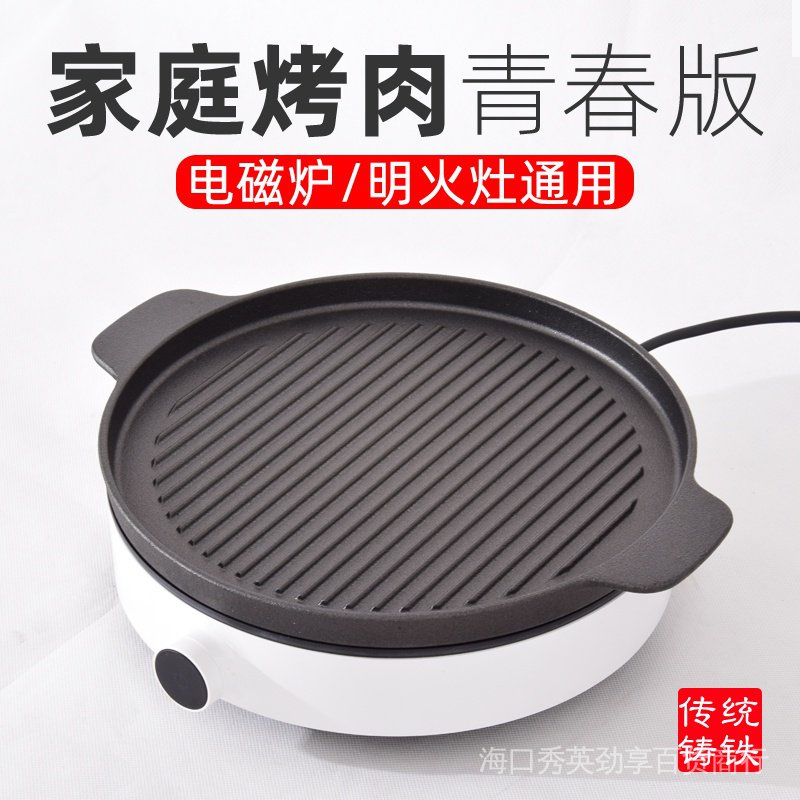 小米電磁爐烤盤燒盤烤肉盤加厚鑄鐵條紋烤肉盤不粘牛排煎鍋米家用 xjXQ