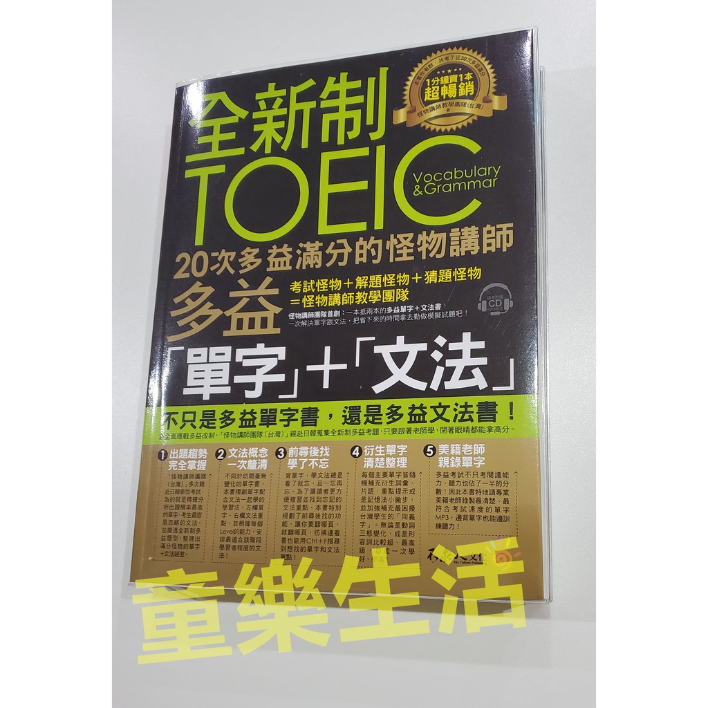 怪物講師多益 Ptt與dcard推薦網拍商品 2021年12月 飛比價格