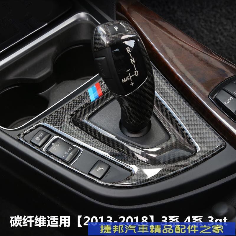 [捷邦]碳纖 BMW 寶馬 內飾改裝配件 3-4系 F30 F34 中控面板 碳纖維裝飾貼 水杯架 車窗按鍵面板 卡夢貼