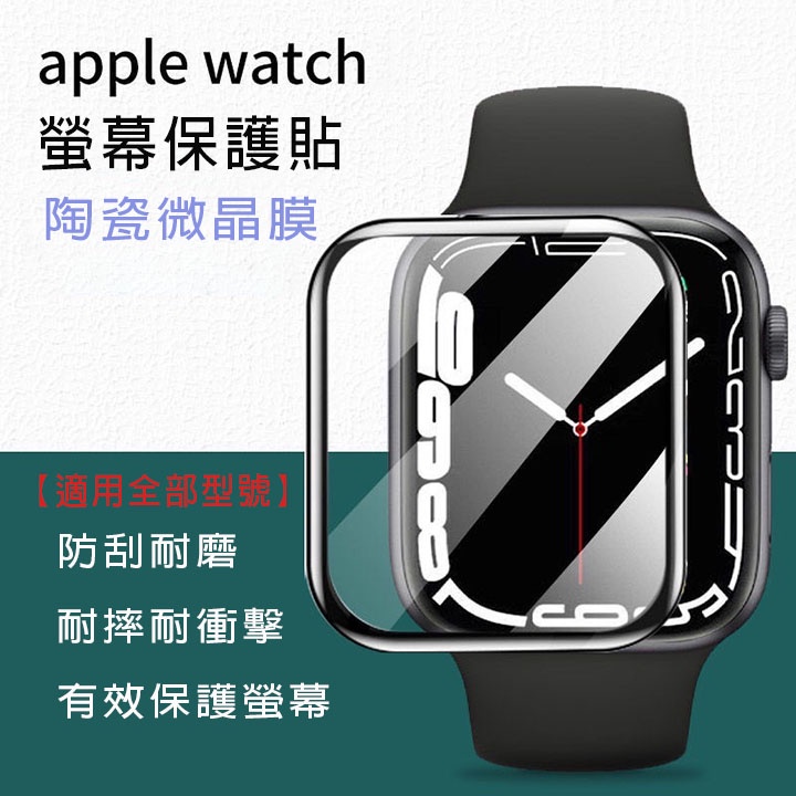 手錶 3D曲面保護貼 適用 Apple watch 蘋果手錶38 40 42 44 41 45 SE2 6 7 8 9代