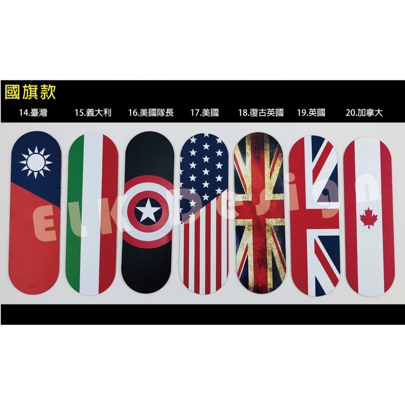 【現貨】Gogoro2 前飾板 "國旗款" 藝術彩繪「ELK伊洛克 14-20號 個性化飾板」科技噴塗 耐久不退色