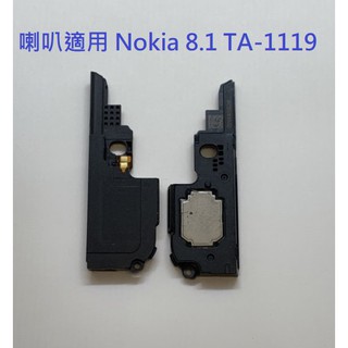 喇叭適用 Nokia 8.1 TA-1119 X7 喇叭 喇叭總成 揚聲器 響鈴