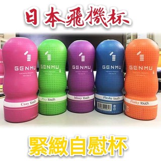 男性情趣用品 日本飛機杯 三代*熟女*後庭*口交*鄉民神器 柔嫩吸吮加強自慰杯飛機杯 自慰器成人專區 打手槍