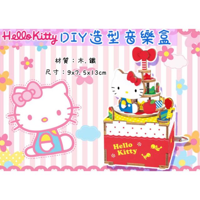 Hello Kitty DIY造型音樂盒