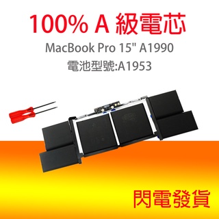 蘋果 A1953 電池 MacBook Pro 15" A1990 2018 2019 MR932LL/A