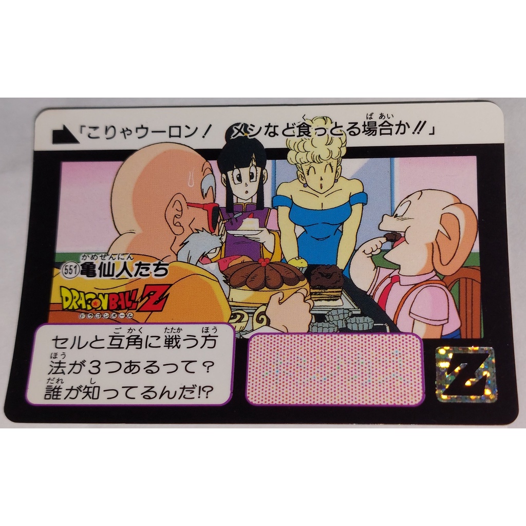 七龍珠 Dragonball 萬變卡 非金卡閃卡 日版普卡 NO.551 1993年 請看商品說明