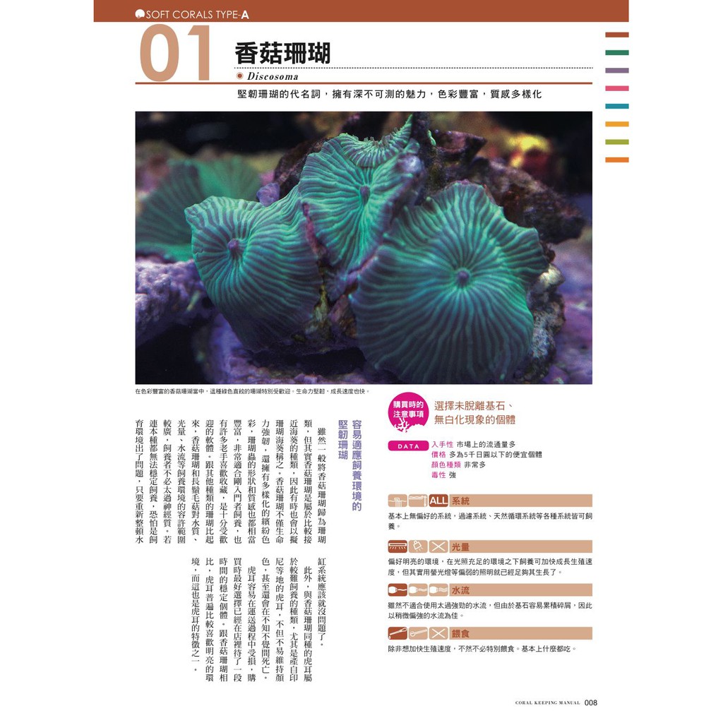 給新手的珊瑚飼育指南 九成新 蝦皮購物