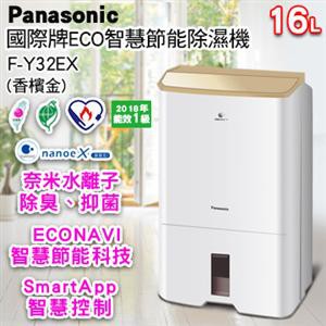 含發票Panasonic國際牌 16公升nanoe空氣清淨除濕機 F-Y32EX
