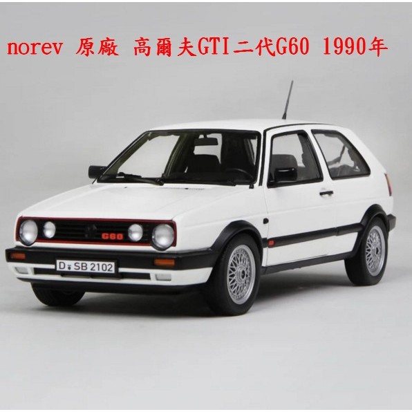 絕版品 高爾夫GTI車模norev原廠1:18 高爾夫二代GOLF GTI 合金汽車模型