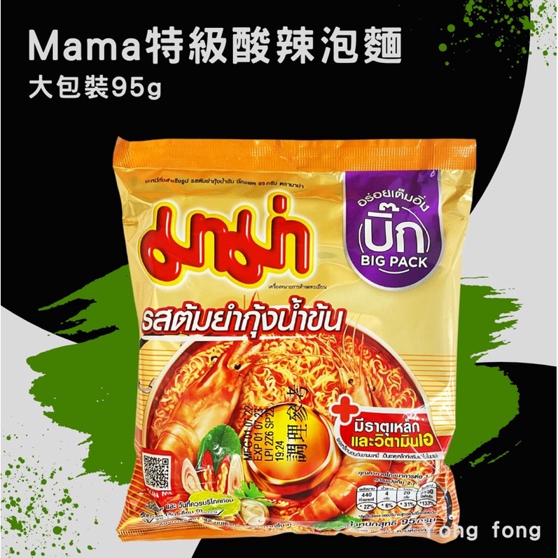 泰國🇹🇭MaMa特級酸辣味麵 大包裝 金色包裝 Shrimp Creamy Tom Yum Flavor 泡麵