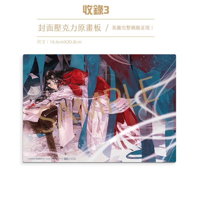 天官賜福 3点 セット