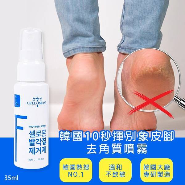 現貨 韓國10秒去角質噴霧35ml去角質液 足部專用 蝦皮購物