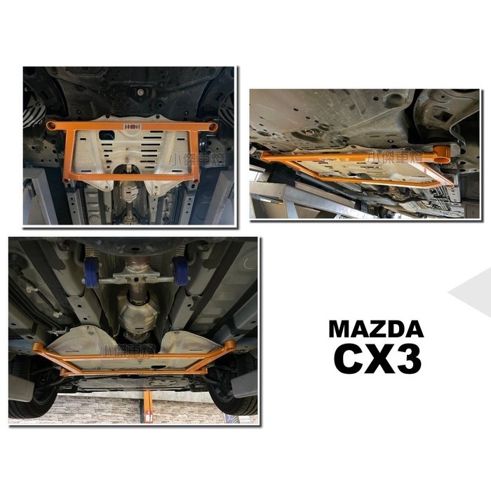 小傑車燈精品-全新 MAZDA 馬自達 CX3 CX-3 2015 ~ SUMMIT 前下 井字拉桿 四點式 底盤套件