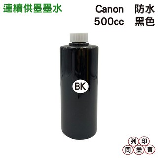 CANON 500CC 連續供墨 奈米防水 填充墨水 黑色