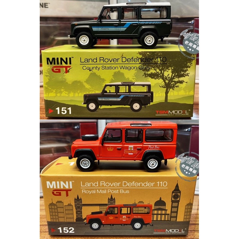 現貨 老周微影 Mini GT #151 152 路虎 Land Rover Defender 110 郵局 合金模型車