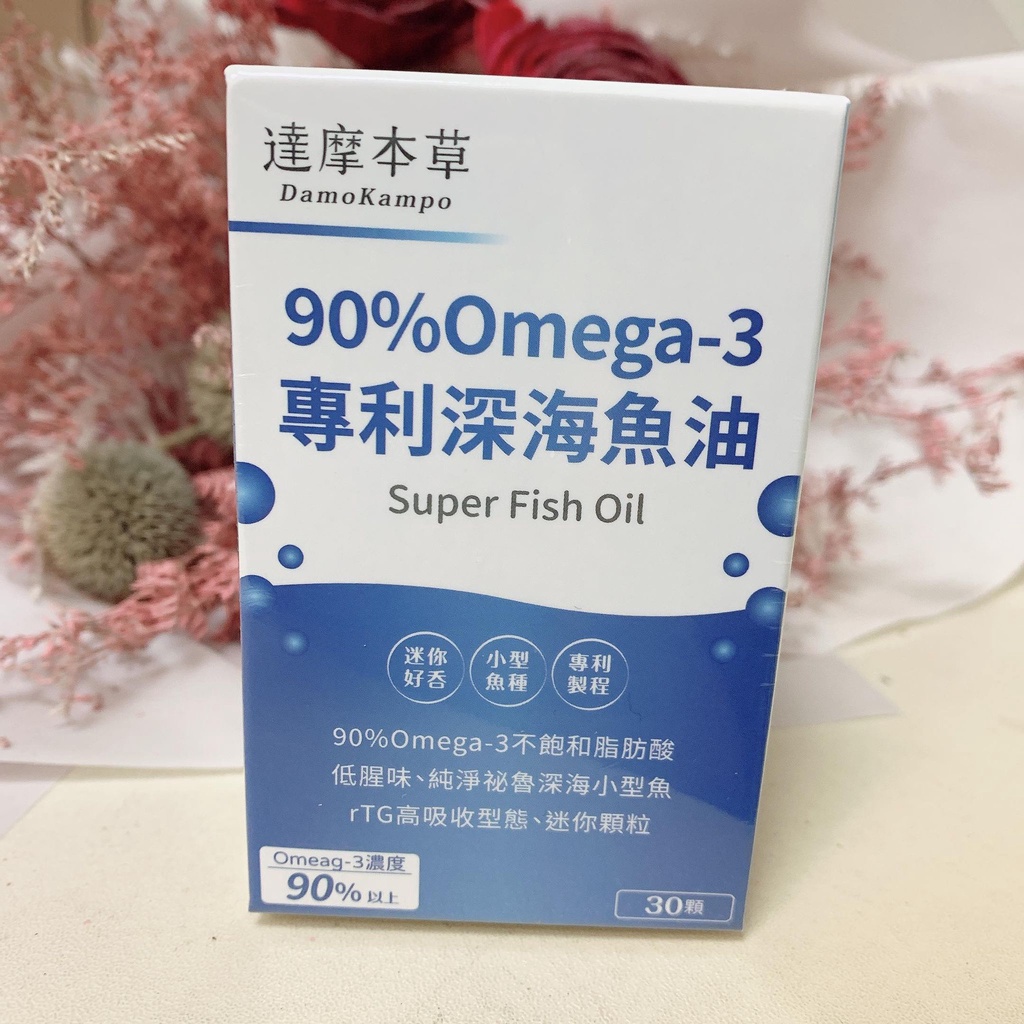 達摩本草 90%Omega-3 專利深海魚油 30顆 葉黃素 蔓越莓益生菌 膠原蛋白粉 DHA 蜂王乳