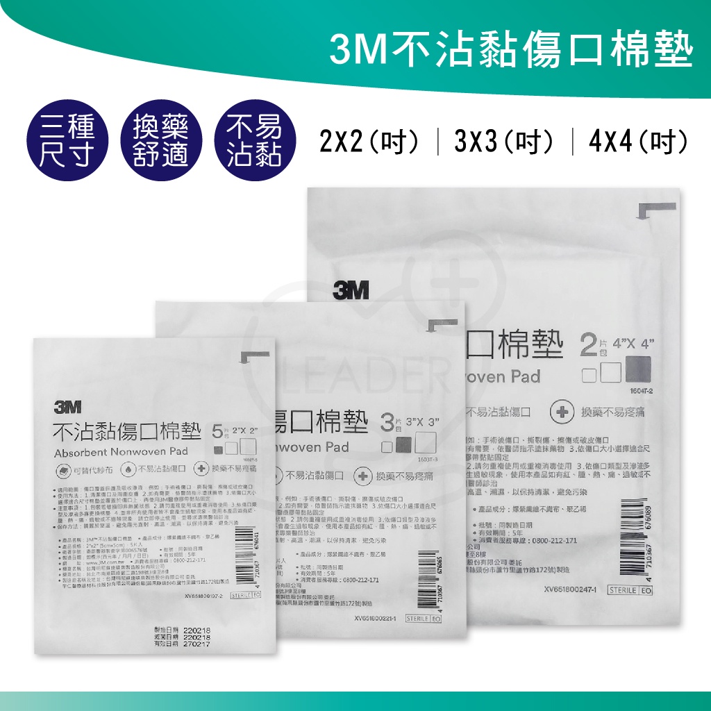 3M 不沾黏吸收棉墊 2吋 3吋 4吋 滅菌紗布 吸收快 不黏傷口 棉墊 棉塊 換藥不疼痛