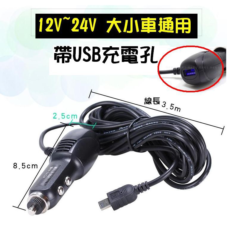 Mini 帶usb充電孔 4米車充 12v轉5v 2a行車記錄器 導航 車用充電器 電源線 測速器 蝦皮購物