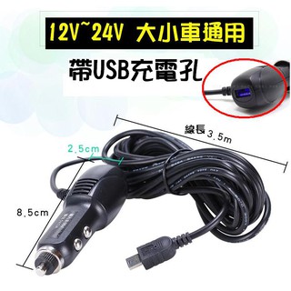 MINI 帶USB充電孔【4米車充】12V轉5V 2A行車記錄器/導航/車用充電器/電源線/測速器